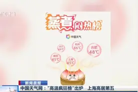 全国“高温疯狂榜”出炉！上海高居第五，最高体感温度达45度