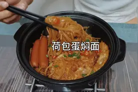 半夜老公饿了，简单几个鸡蛋做出的荷包蛋焖面，老公连夸巨好吃视频封面