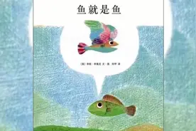 儿童启蒙有声绘本故事《鱼就是鱼》，你就是你，做最好的自己视频封面