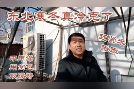 东北今年寒冬真太冷了，听说有不烧煤用空气取暖装备，赶紧来瞅瞅视频封面