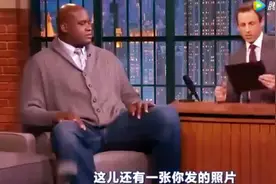 奥尼尔是这样评价姚明的，现场一片笑声，主持人都笑了视频封面