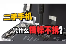 二手机防拆标千万别撕！要不然不保修！