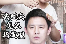 男士脑袋比较尖怎么搞发型？理发师为你支三招！