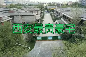 实拍西安最贵豪宅，售价4.3万/平，这里的房价都可以比肩大上海了视频封面