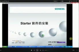 STARTER 软件的下载及安装
