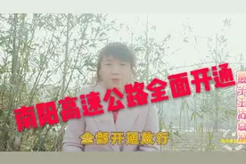 好消息，2月25日零时起河南南阳高速路全面开通，可以外出了