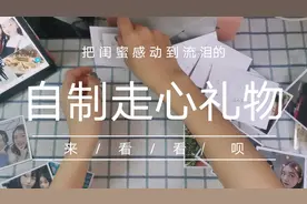 vlog42|学生党送闺蜜礼物怎么选？不需太贵重、心意最重要！视频封面
