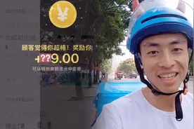 外卖小哥第一次收到这么多小费，看看打赏了多少钱，太激动了视频封面
