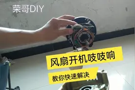 风扇通电吱吱吱响，教你如何快速修复