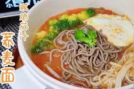 瘦80斤妹子教你，营养减脂的番茄酸汤荞麦面，低脂饱腹，简单好吃