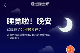 下载今日头条极速版，睡觉躺着赚金币可以直接兑换现金视频封面
