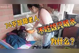 老妈好像病了，74岁智障妈妈连续15天不吃饭只喝水，我该怎么办？