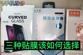 华为mate30pro贴UV钢化膜还是水凝膜，让我来告诉你视频封面