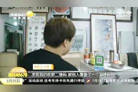 小伙发现商户收款没有提示音，瞬间想出个歪脑筋，把自己送了进去视频封面