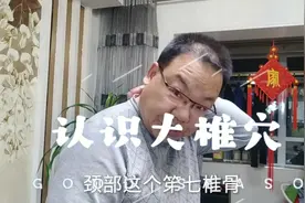 颈椎下很重要的一个部位？很多疾病都是由它引起的，快来看看吧