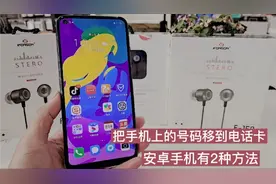 安卓手机复制号码的功能，有2种方式，你会用得到的，简单又实用视频封面