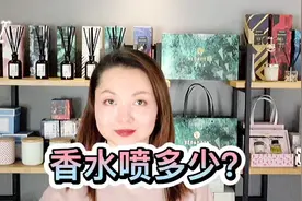 你知道香水喷多少？喷哪里？