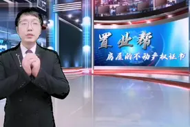 置业帮——买房的时候如何查看《不动产权证书》