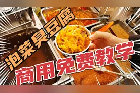 新派《泡菜臭豆腐》技术配方教学，价值18000。跳楼分享早晚能用