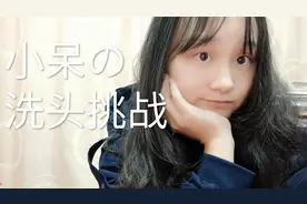 大学生洗头前后判若两人?洗脸池洗头挑战!一起看看是怎么回事!