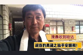 清晨收到哈达，祝我的青藏之旅平安顺利！
