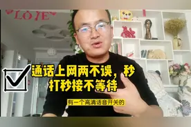 大腾哥教你如何边打电话边上网，从此来电不断网，手机用出高逼格视频封面