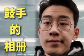 VLOG 鼓手如何整理自己的相册 疫情之前的生活你还记得吗