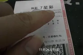 2019年11月26日七星彩开奖，能不能中一次，领奖用的面具备好了视频封面