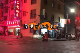 昆明官渡古镇后面小巷子在以没有以前热闹，在以找不回旧日热情视频封面