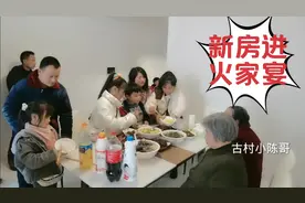 湖南农村新房搬家叫进火，当地的风俗，还要带上两捆“财火”