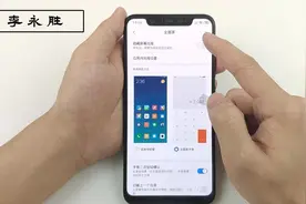 小米8现在又可以关闭刘海了，不知道的小伙伴快来看一下！