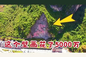 航拍广西河池凤山县，这个壁画花了5000万太牛了。大家觉得值不值