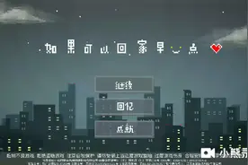 解谜游戏1：如果可以回家早点。