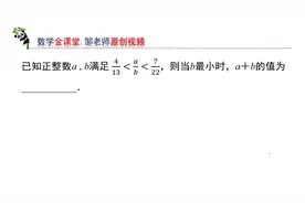 初中数学：当b最小时，如何求a+b的值？找准通项公式很关键