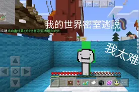 我的世界密室逃脱，第六关是不是过不去，希望有攻略。