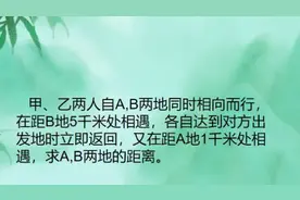 提高题  两次相遇问题   这个方法最简单