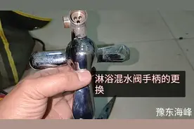 详细讲解淋浴花洒混水阀手柄更换方法和步骤