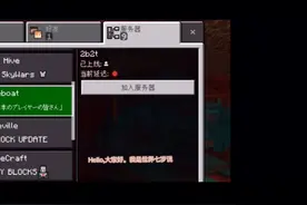 手机版2b2t教程来了！！！