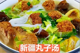 正宗新疆丸子汤做法全教程，丸子香酥好吃，汤汁鲜美，营养丰富！视频封面
