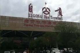 自贡旅游集散中心，有直达新都的车，终点站是广汉视频封面