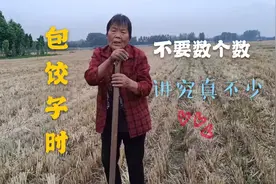 包饺子时，为何不要数饺子的个数，不是迷信，讲究真不少