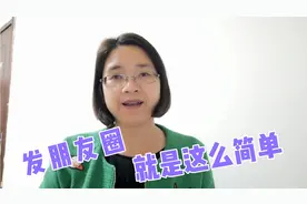 不会用微信发朋友圈的注意了，二姐这里有详细的教程，一学就会…