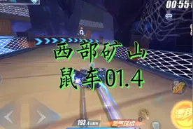 随着天狼星，迈凯轮等新车的推出，鼠车还有地位吗？