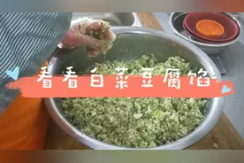 看看包子店里，卖的挺好的白菜豆腐馅是怎么做的，大家喜欢吃吗