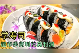 寿司店老板，手把手教你开日料店寿司，教程详细做法容易懂