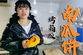 趁孩子睡着后，用烤箱做个南瓜饼，简单、健康又好吃不腻