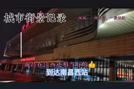 深夜开车去南昌西站接老总！专职司机就是随叫随到，时刻准备着