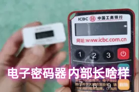 银行为你保密的东西 拆开看看里面长啥样视频封面