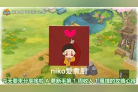 大雄的牧场物语攻略—走向日万富翁之路