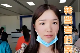 美女去韶关转驾考档案，一波三折，两分钟可以搞定的事花了6小时
